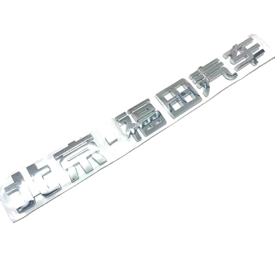 1B18050500054 フロントロゴ フォトン 中国製トラック部品 交換/修理に最適
